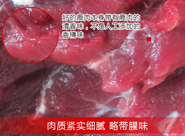 鹿肉